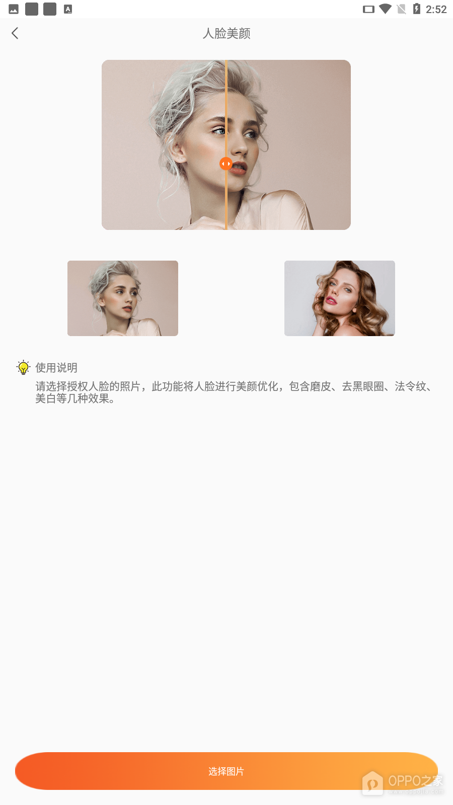 图像修复大师截图(3)