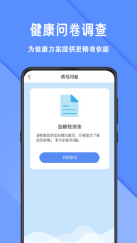 怡生健康截图(2)