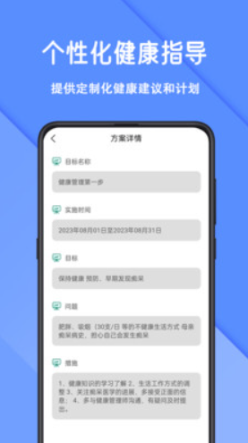 怡生健康截图(3)