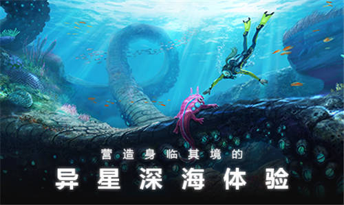深海迷航中文版截图(4)