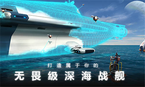 深海迷航中文版截图(1)