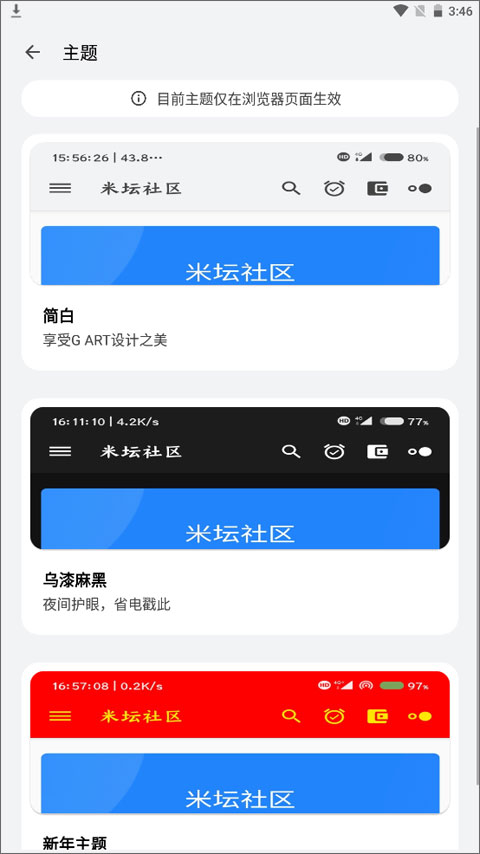 米坛社区截图(4)