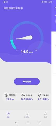 幸运连连WiFi助手截图(2)