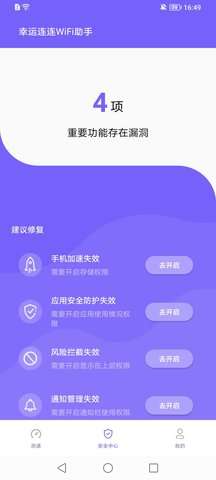 幸运连连WiFi助手截图(3)