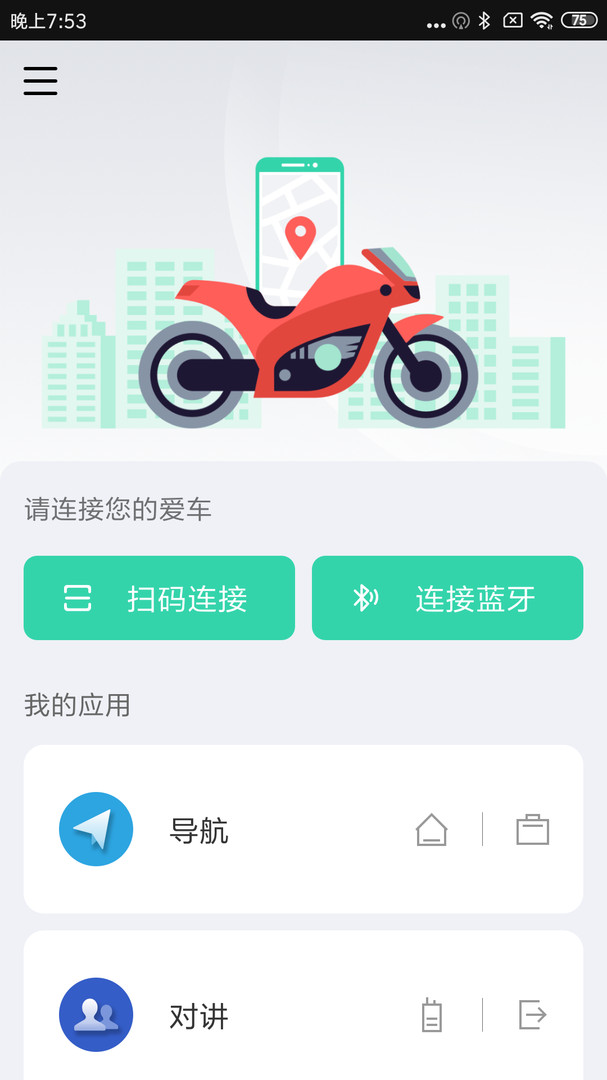 亿连骑行截图(2)