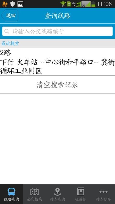 衡水掌上公交截图(1)