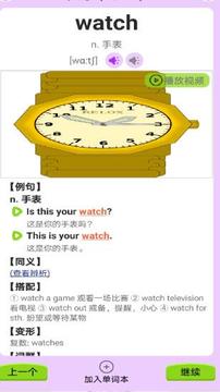 初中英语单词通截图(2)