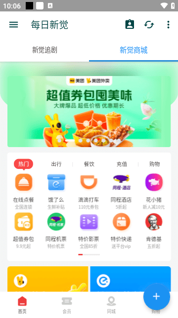 新觉追剧截图(1)