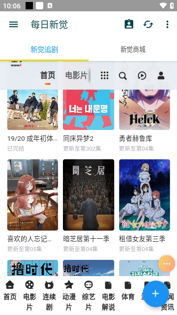 新觉追剧截图(2)