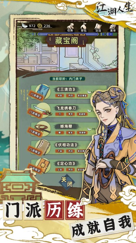 江湖人生截图(1)