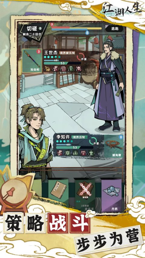 江湖人生截图(2)