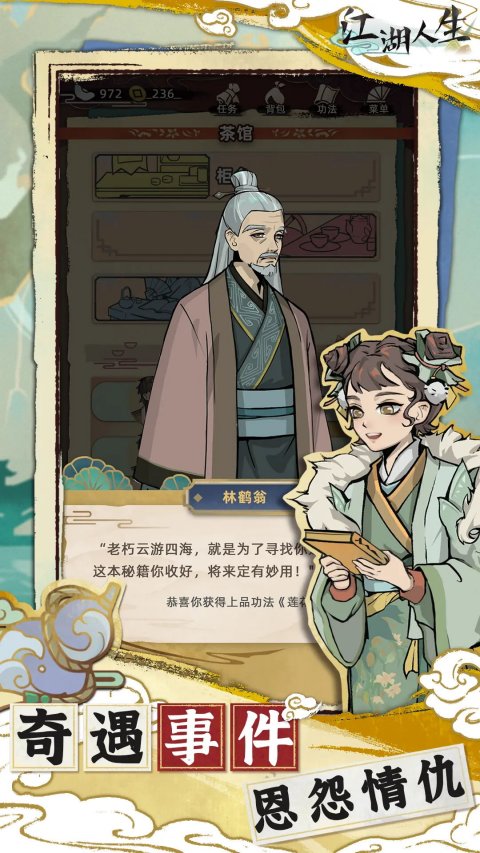 江湖人生截图(5)