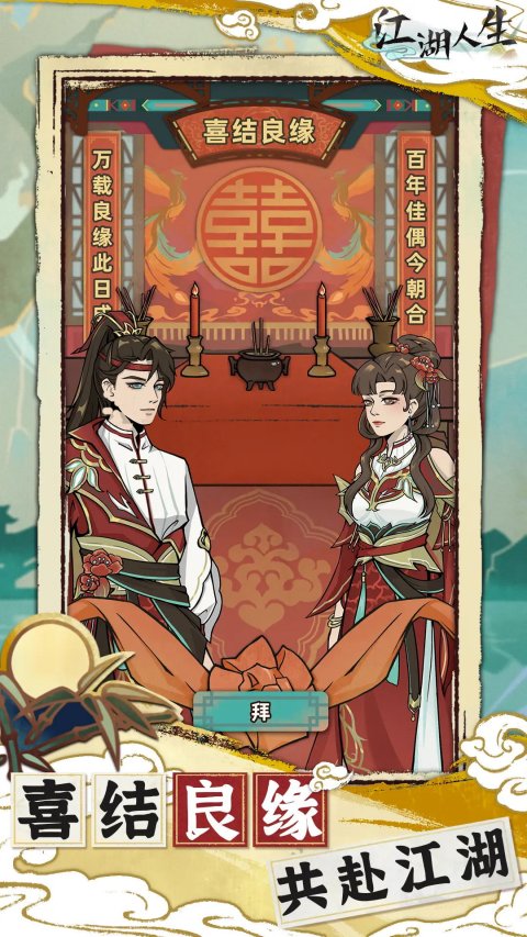 江湖人生截图(4)