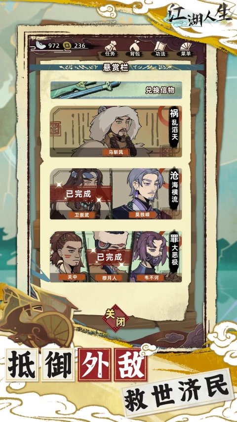 江湖人生截图(3)