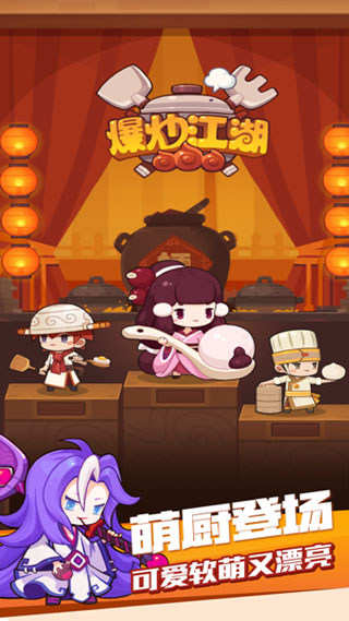 爆炒江湖截图(3)