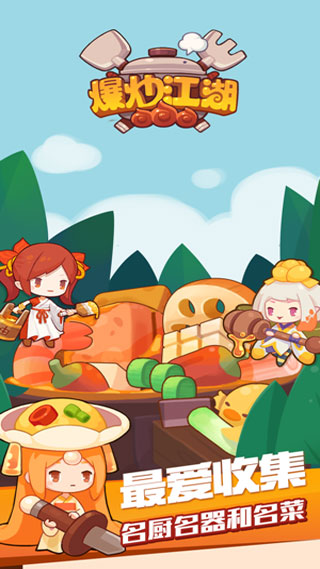 爆炒江湖截图(1)