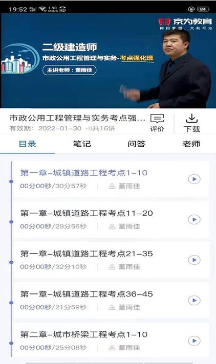 京为教育截图(3)