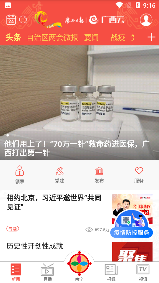 广西日报截图(1)