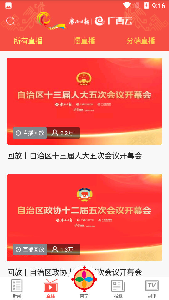 广西日报截图(3)