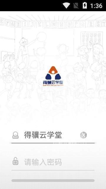 得骥云学堂截图(1)