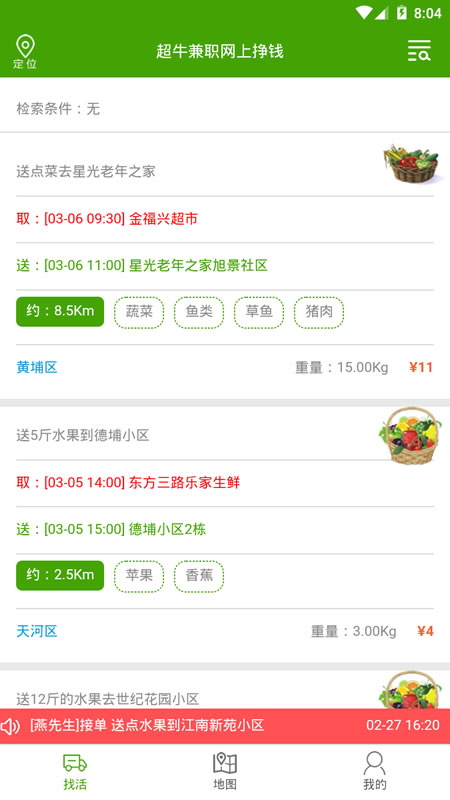 超牛兼职网上挣钱截图(2)