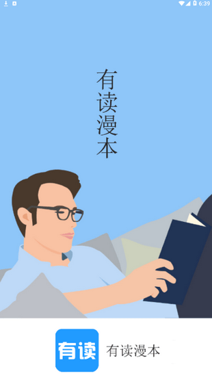 有读漫本截图(1)