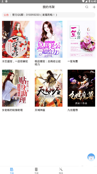 有读漫本截图(2)