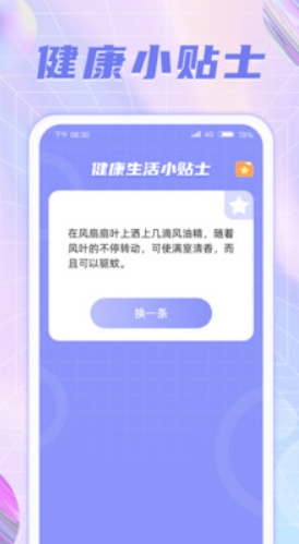 彩虹充电截图(3)