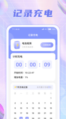 彩虹充电截图(1)