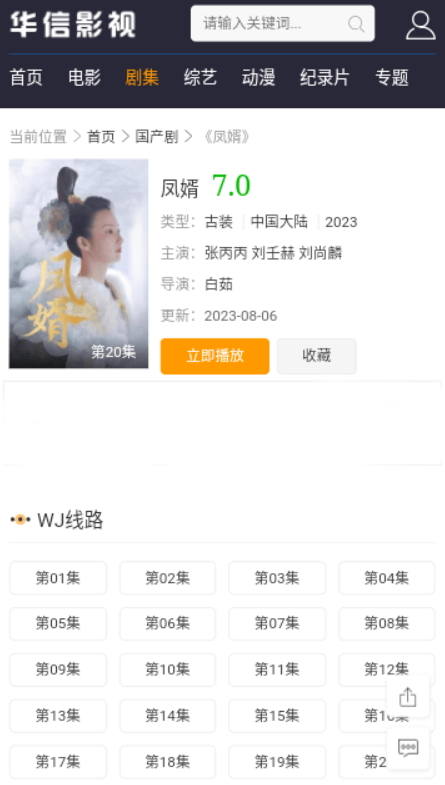 华信影视截图(4)