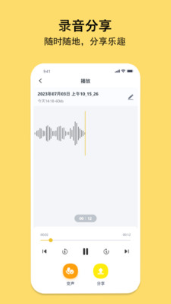 多多录音机截图(2)