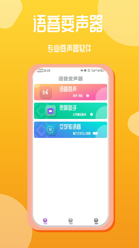 音频编辑录音文字互转工具软件截图(3)