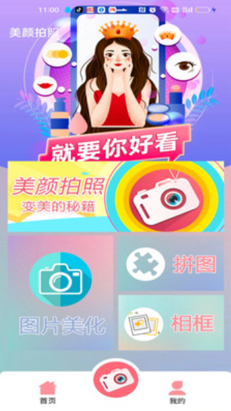 哇咔美颜相机截图(2)