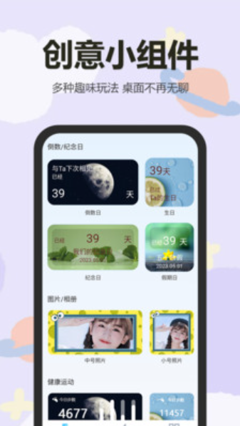 万能小组件盒子截图(1)