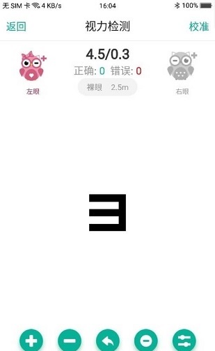 超级视力表截图(2)