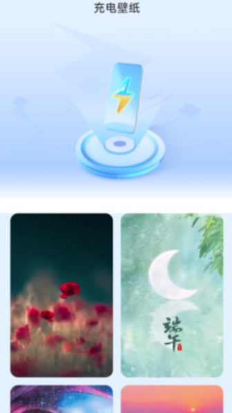 贴心充电截图(2)