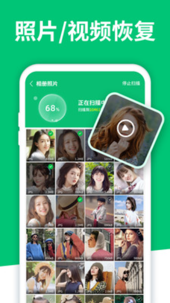 手机数据恢复软件截图(3)