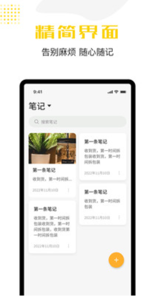 备忘录云记事截图(1)