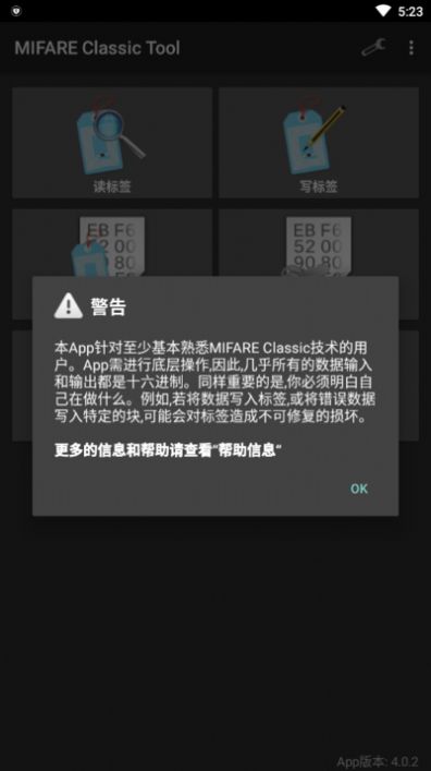 mifare classic tool截图(1)