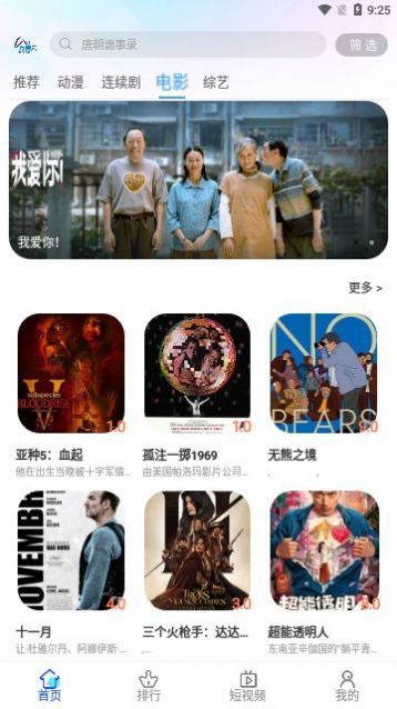 九禹云影视截图(3)