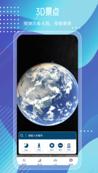 奥维高清街景互动地图截图(3)