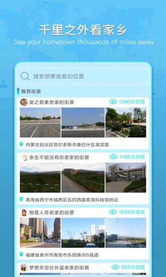 云游世界街景地图截图(1)