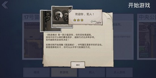 逃脱者2手机游戏中文版1.1版