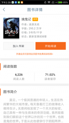 书包网小说电子书阅读器截图(3)