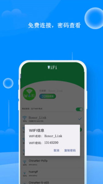 WiFi热点钥匙截图(2)