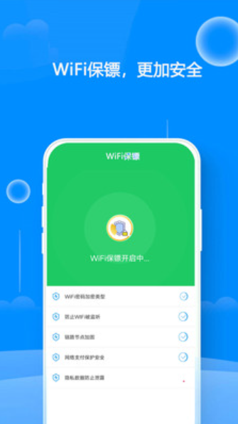 WiFi热点钥匙截图(3)