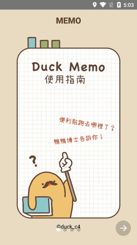 Duck Memo截图(2)