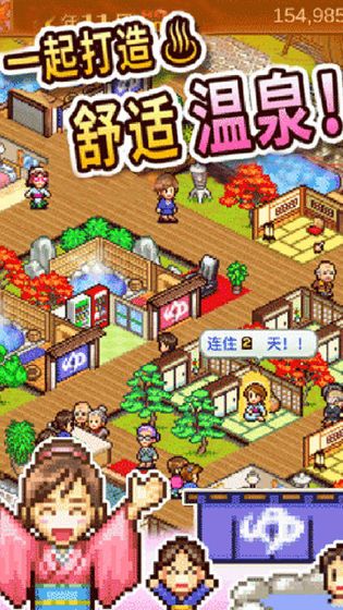 温泉物语截图(3)