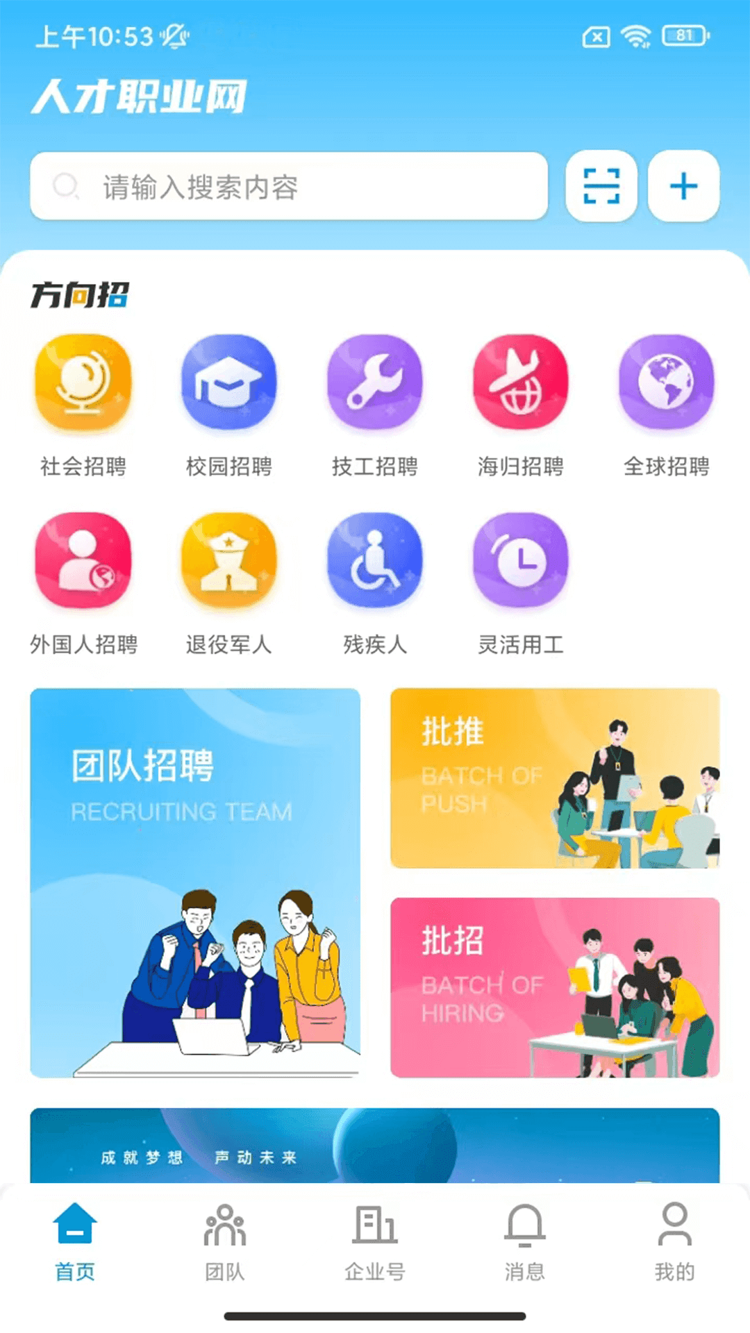 人才职业网截图(1)