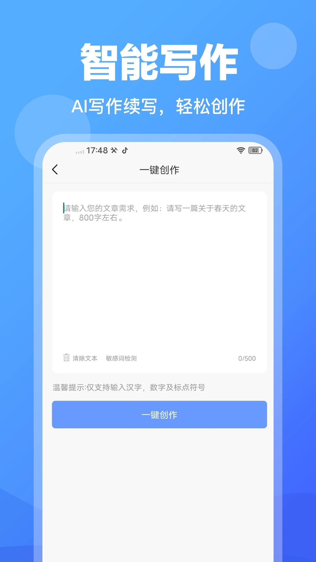 AI写作管家截图(2)